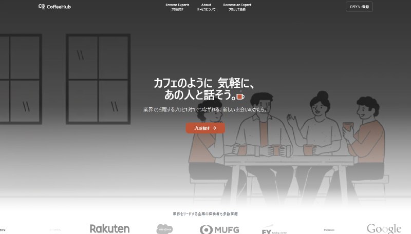 5. CoffeeHub标语：与你钦佩的专业人士预约时间的最简单方法